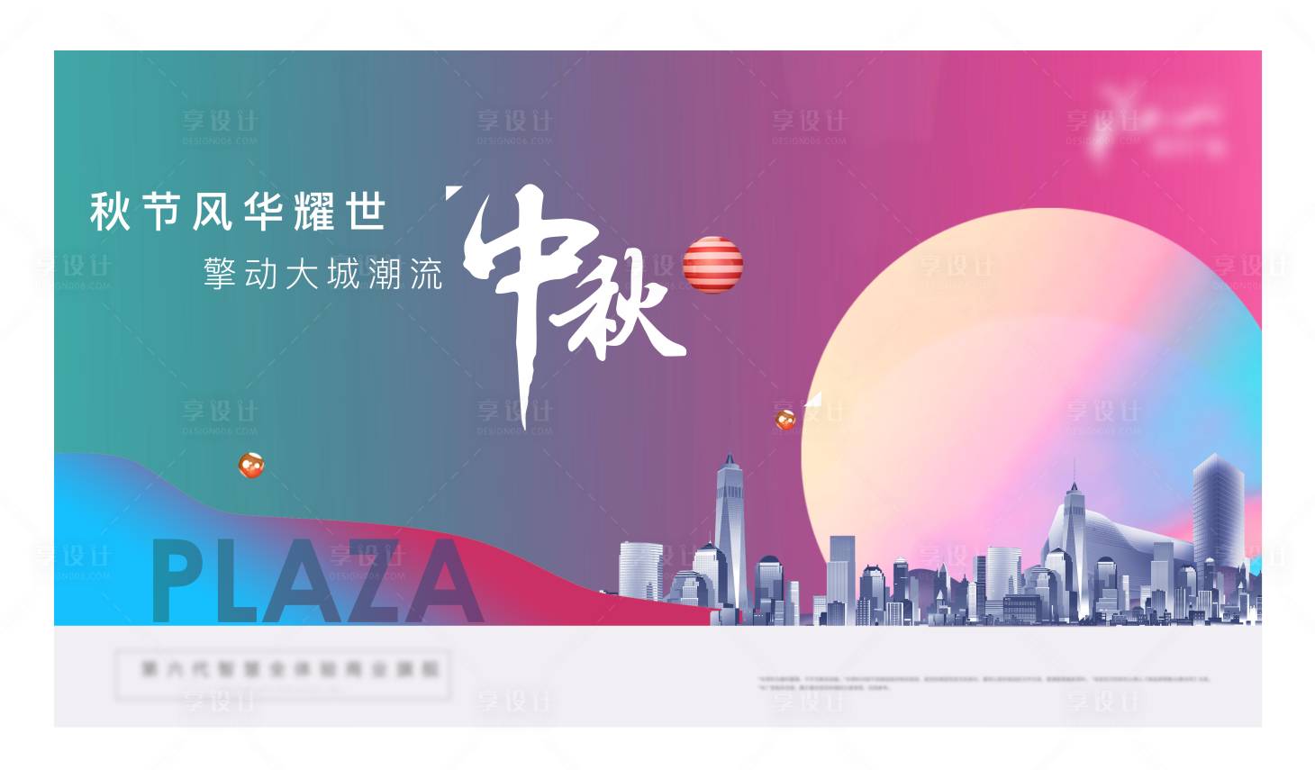 源文件下載【享設計】搜索編號：51870001083793757【中秋節炫彩活動展板】