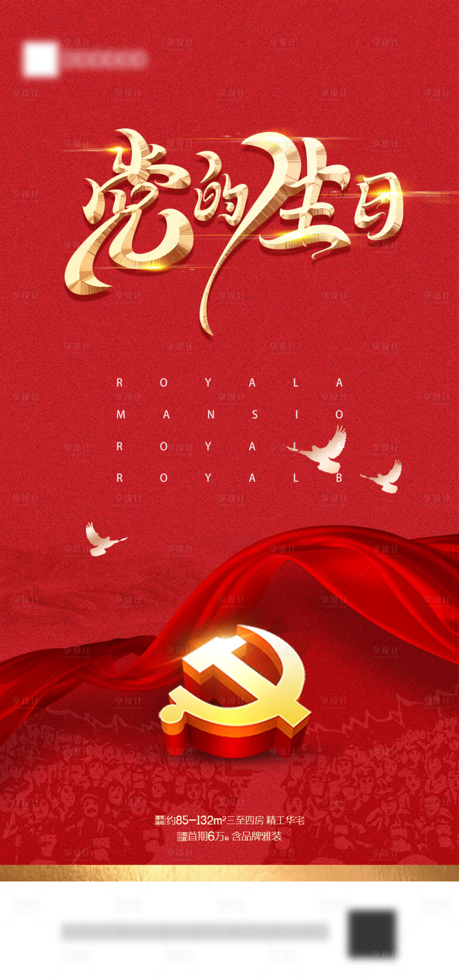 源文件下载【享设计】搜索编号：15520001246533471【建党节红金移动端海报】