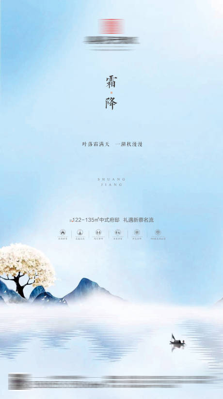 源文件下载【新中式地产霜降海报】编号：20880001034529570