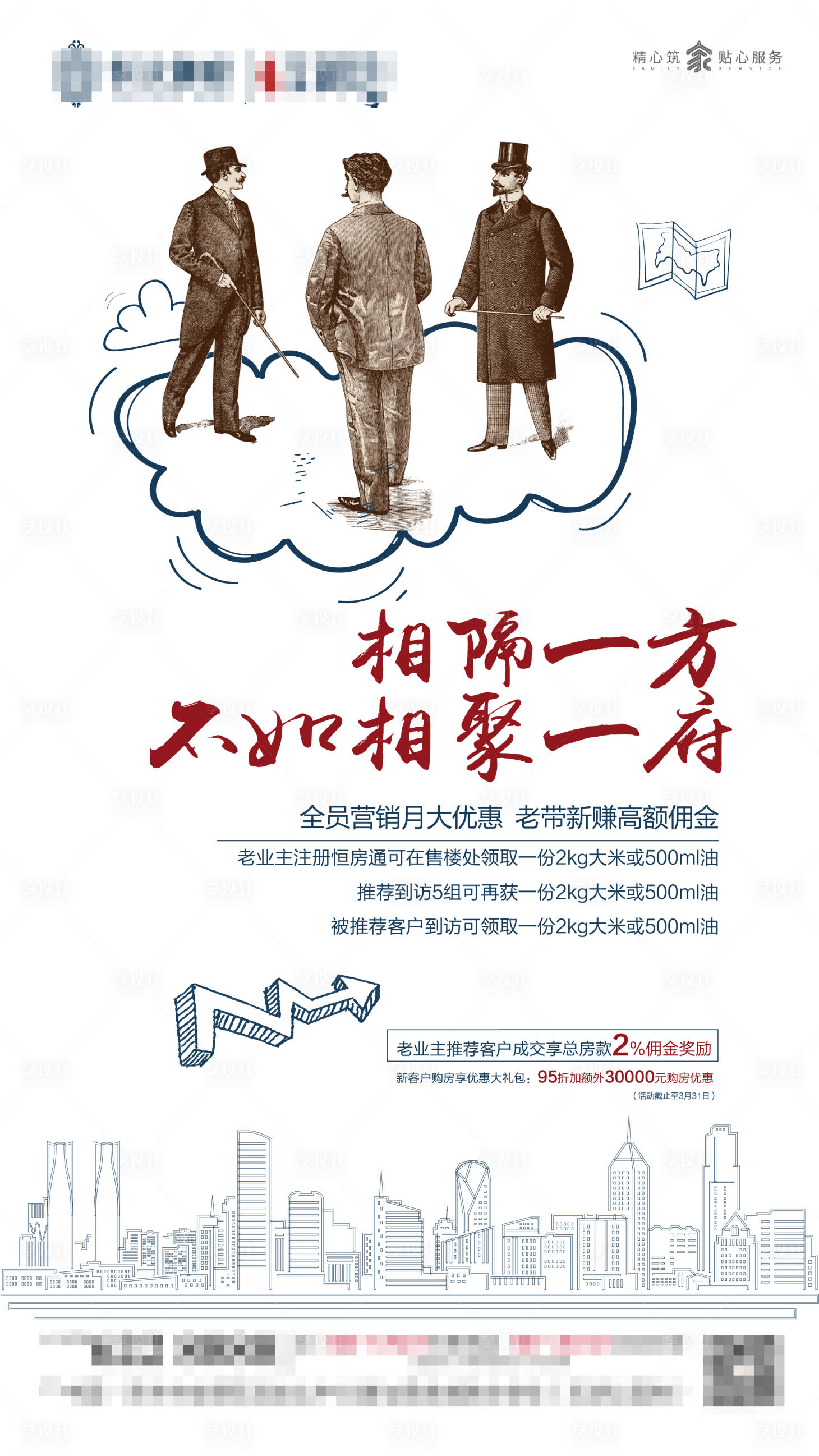 源文件下载【享设计】搜索编号：41750001224184610【地产老友新邻活动移动端海报】