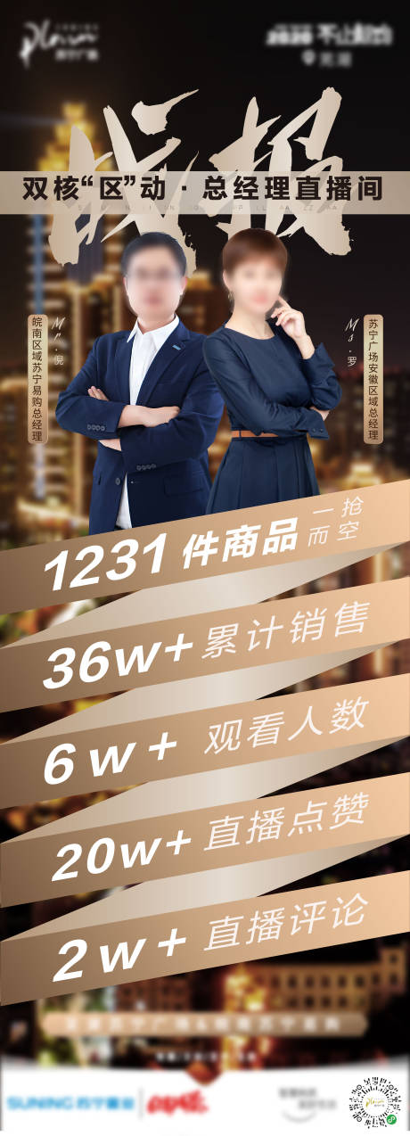 源文件下载【直播海报】编号：67410001245311265