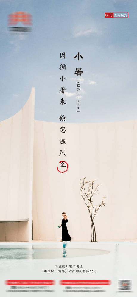 源文件下载【地产小暑节气海报】编号：75870001257802639