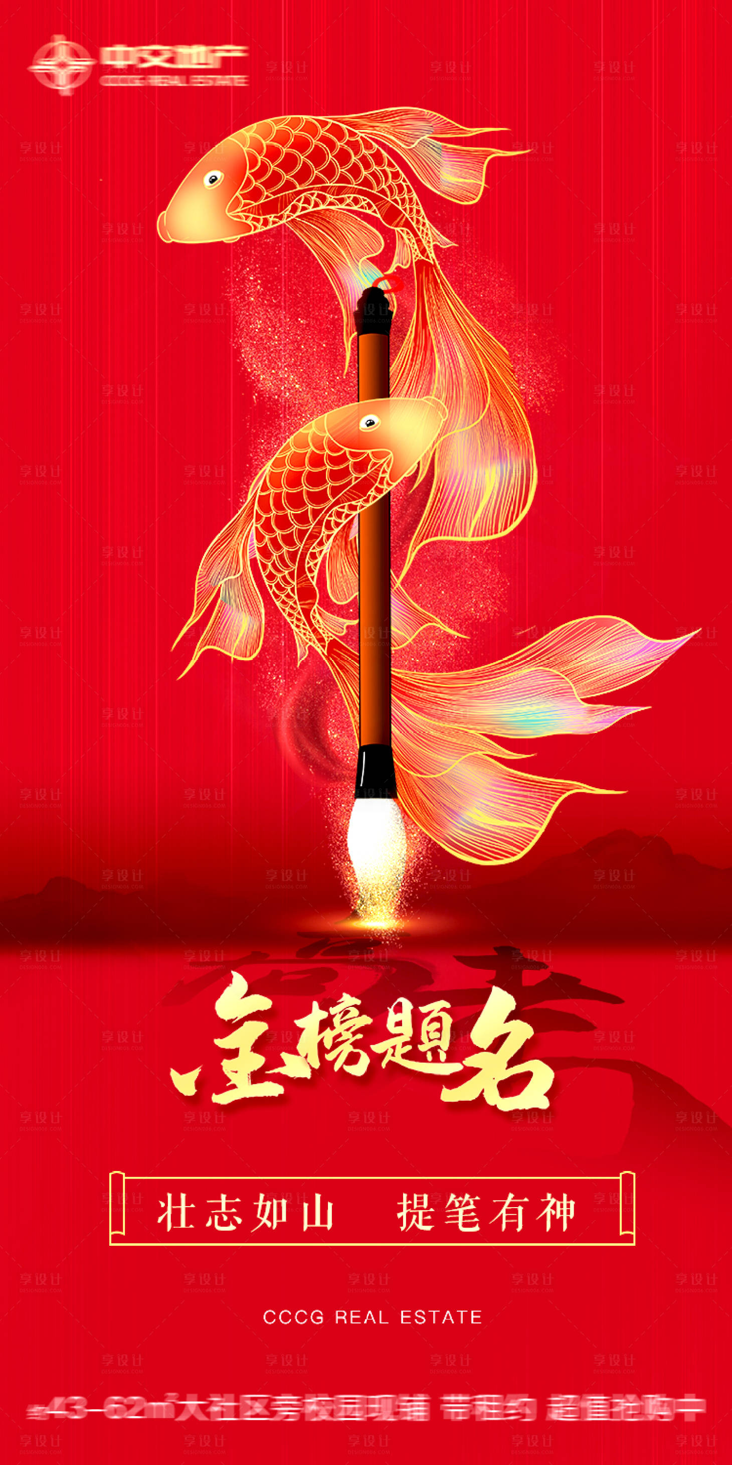 源文件下载【享设计】搜索编号：34850001242677907【高考红色海报】