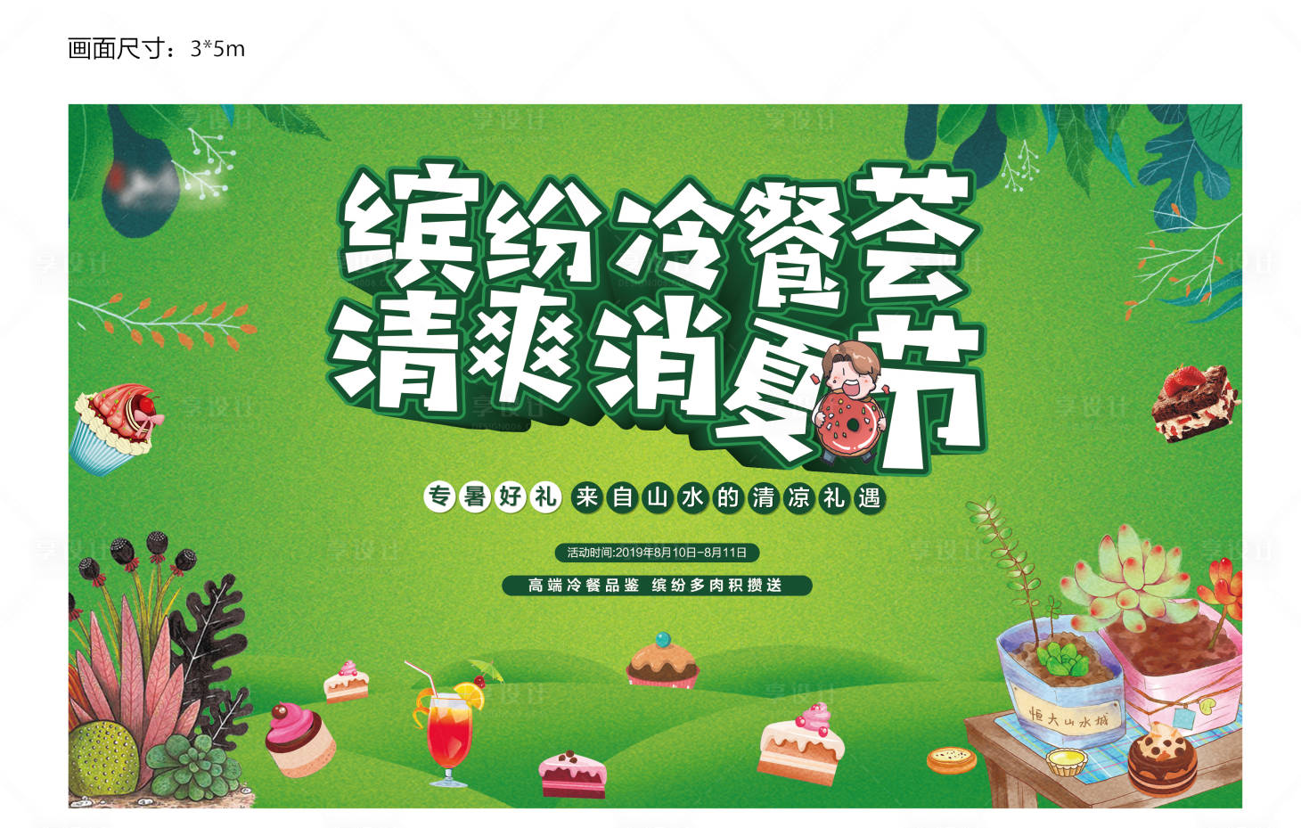 源文件下载【地产冷餐暖场活动海报展板】编号：66530001055322799