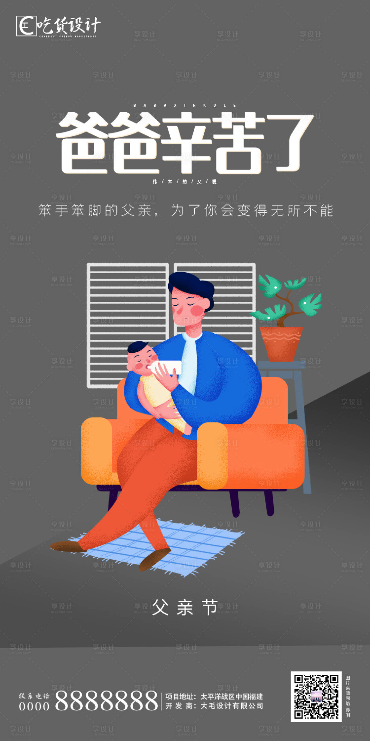 源文件下載【享設計】搜索編號：30550001164806567【父親節插畫海報】