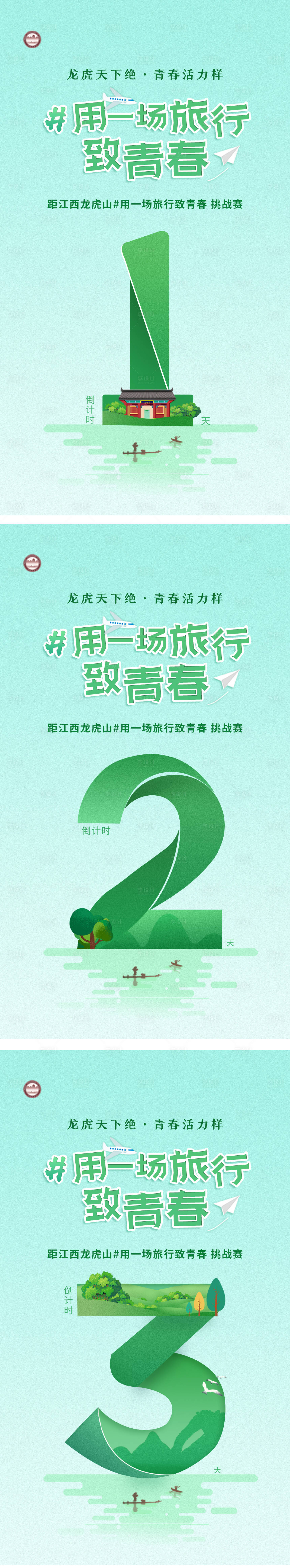 源文件下载【享设计】搜索编号：64020001107468872【青春旅行挑战赛倒计时绿色海报】