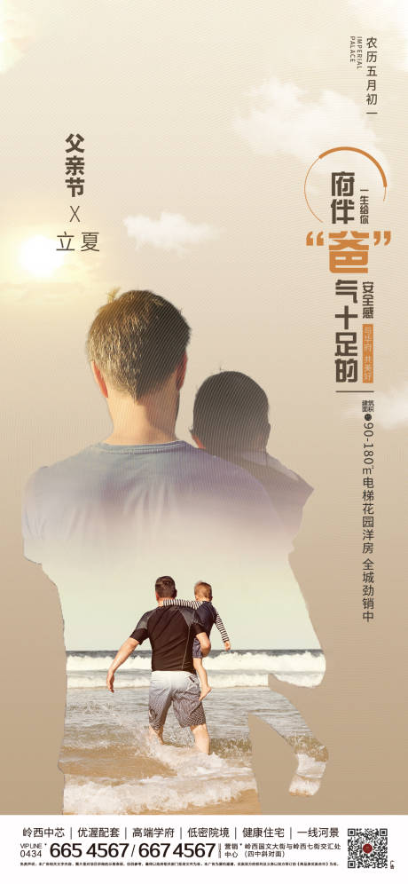 源文件下载【父亲节立夏海报】编号：93370001164259560