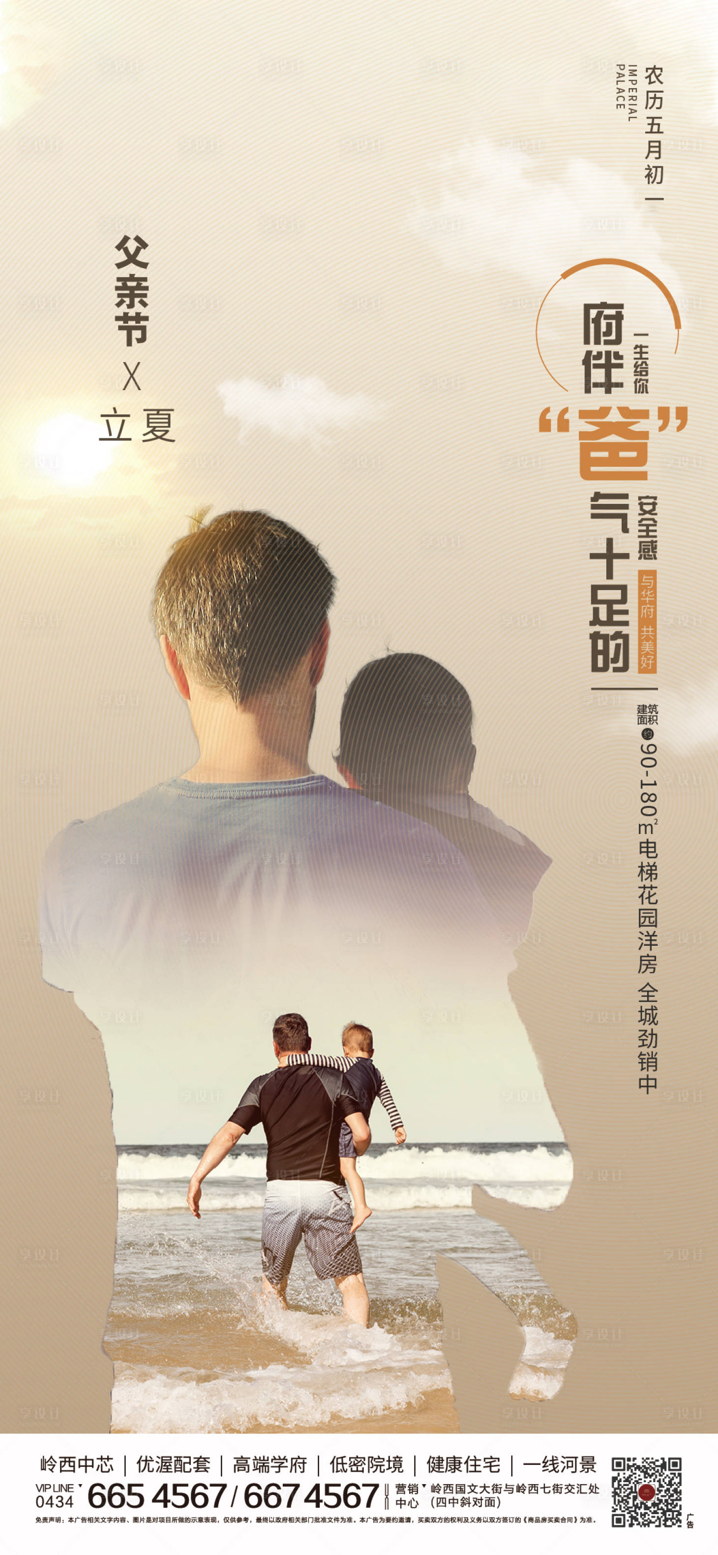 源文件下載【父親節(jié)立夏海報】編號：93370001164259560