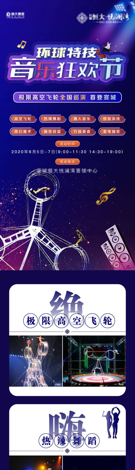 源文件下载【环球飞车音乐节活动长图】编号：61600001272147042