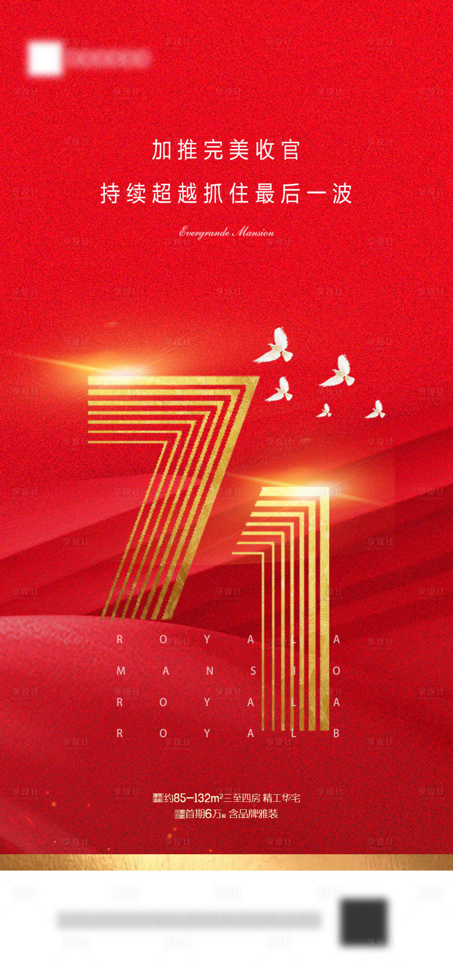 源文件下载【享设计】搜索编号：58980001246996160【七一建党节红金移动端海报】