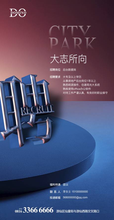 源文件下載【招聘大氣移動端海報】編號：73960001135397599