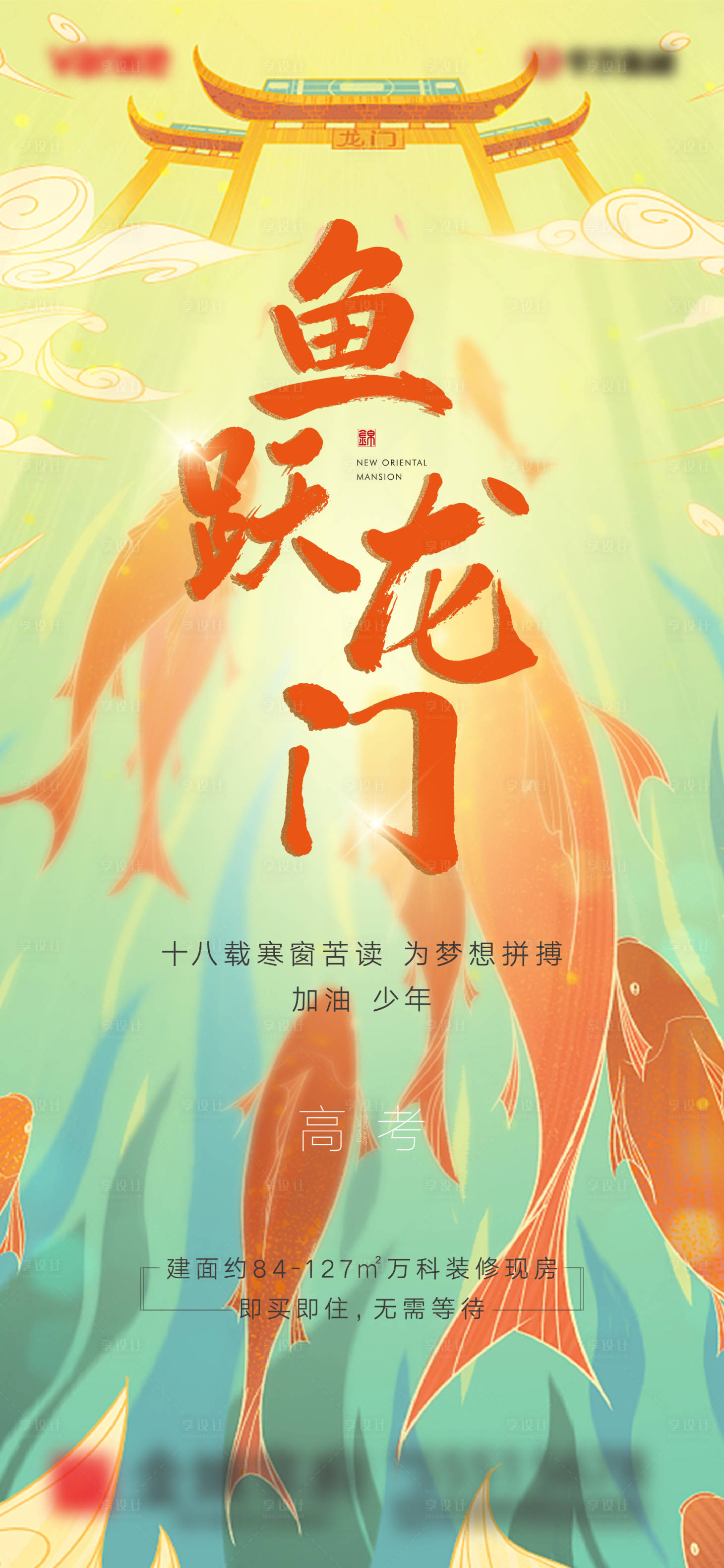 源文件下載【享設計】搜索編號：98980001223351095【高考熱點微信海報】
