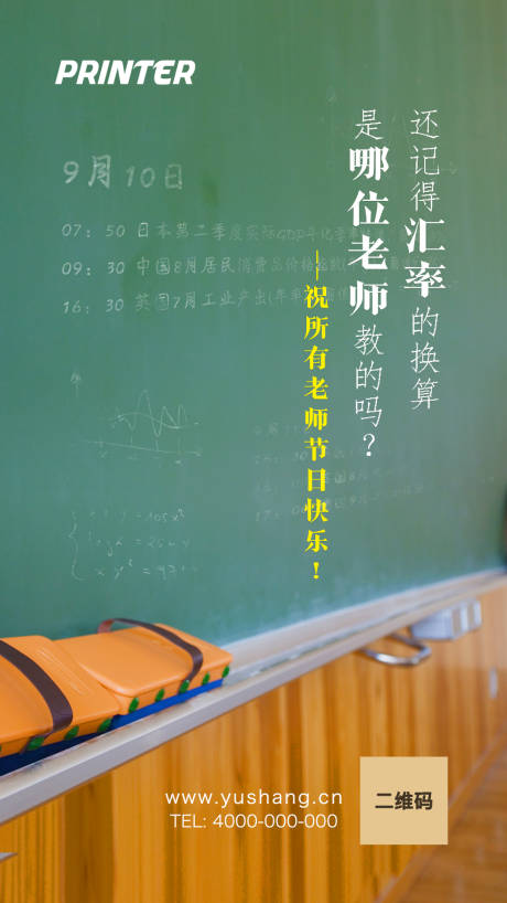 源文件下载【教师节金融宣传海报】编号：17350001224941873