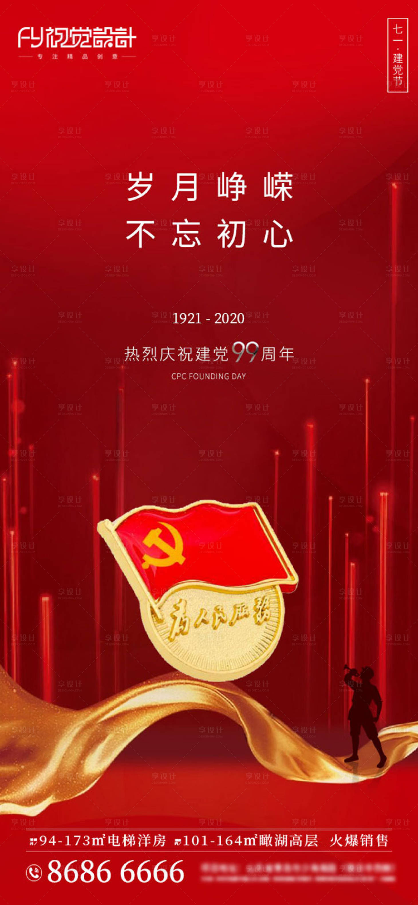源文件下载【地产建党节微信海报】编号：85430001223149574