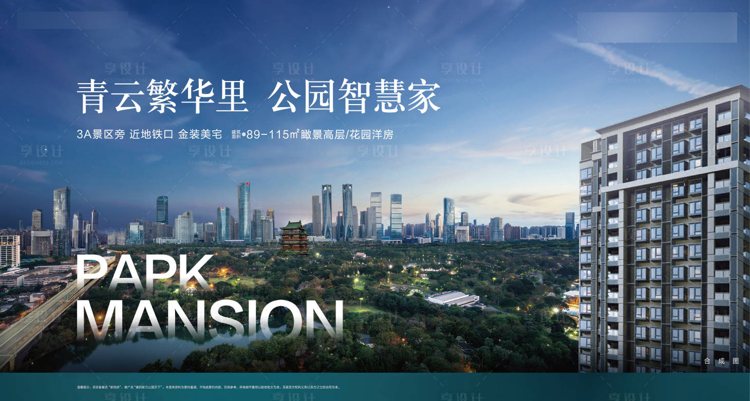 源文件下載【享設(shè)計】搜索編號：57520001081652834【公園地產(chǎn)階段主畫面海報展板】