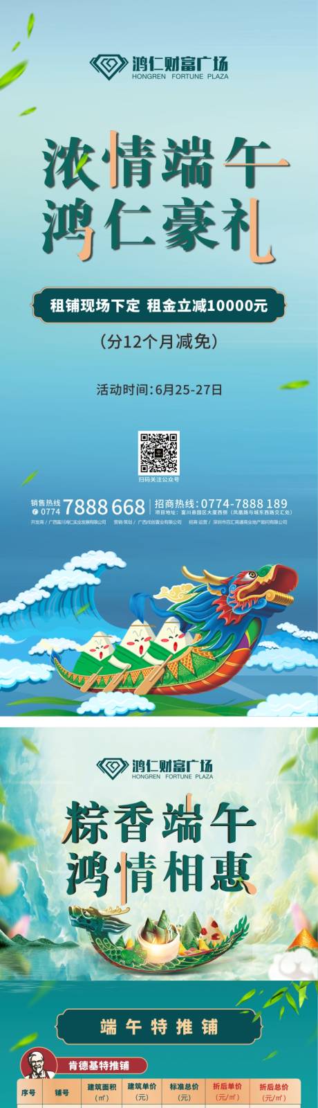 源文件下載【地產(chǎn)端午活動(dòng)特價(jià)房移動(dòng)端海報(bào)】編號(hào)：38320001195097640