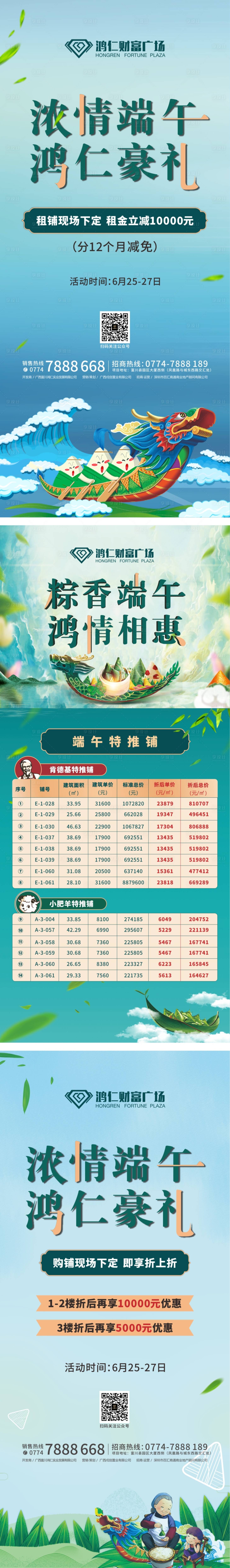 源文件下載【享設計】搜索編號：38320001195097640【地產端午活動特價房移動端海報】