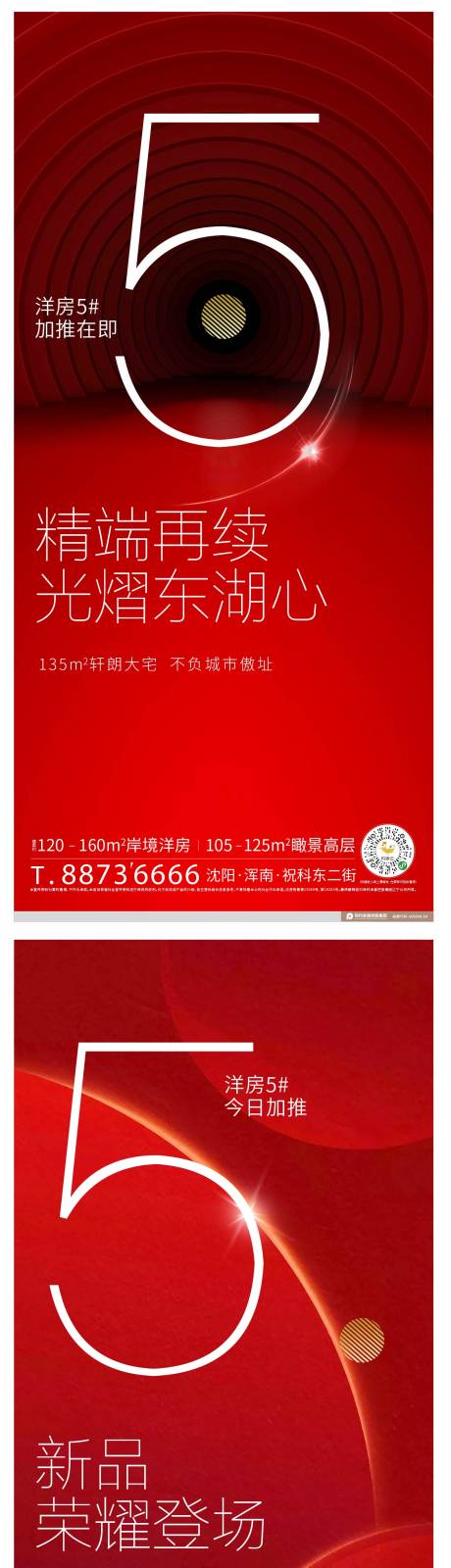 源文件下载【地产热销加推海报】编号：24830001017225361