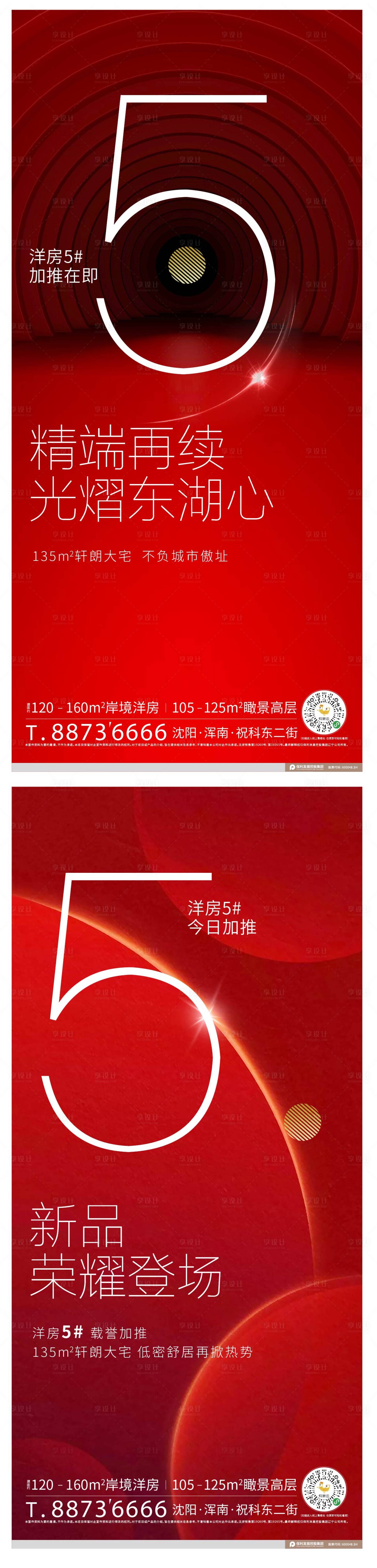 源文件下載【享設(shè)計】搜索編號：24830001017225361【地產(chǎn)熱銷加推海報】