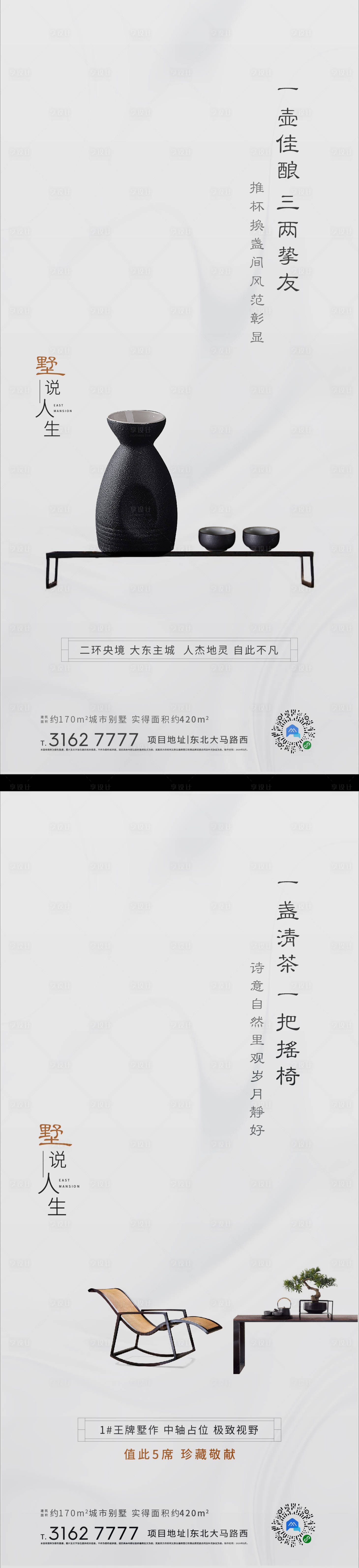 源文件下載【享設計】搜索編號：51760001160697264【地產中式元素圈層賣點宣傳海報】