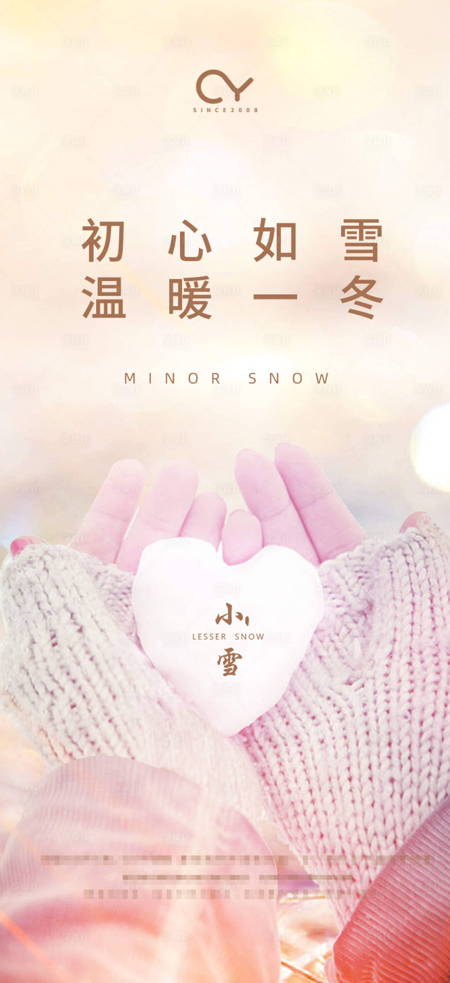 源文件下载【享设计】搜索编号：52680001183098716【小雪节气移动端海报】