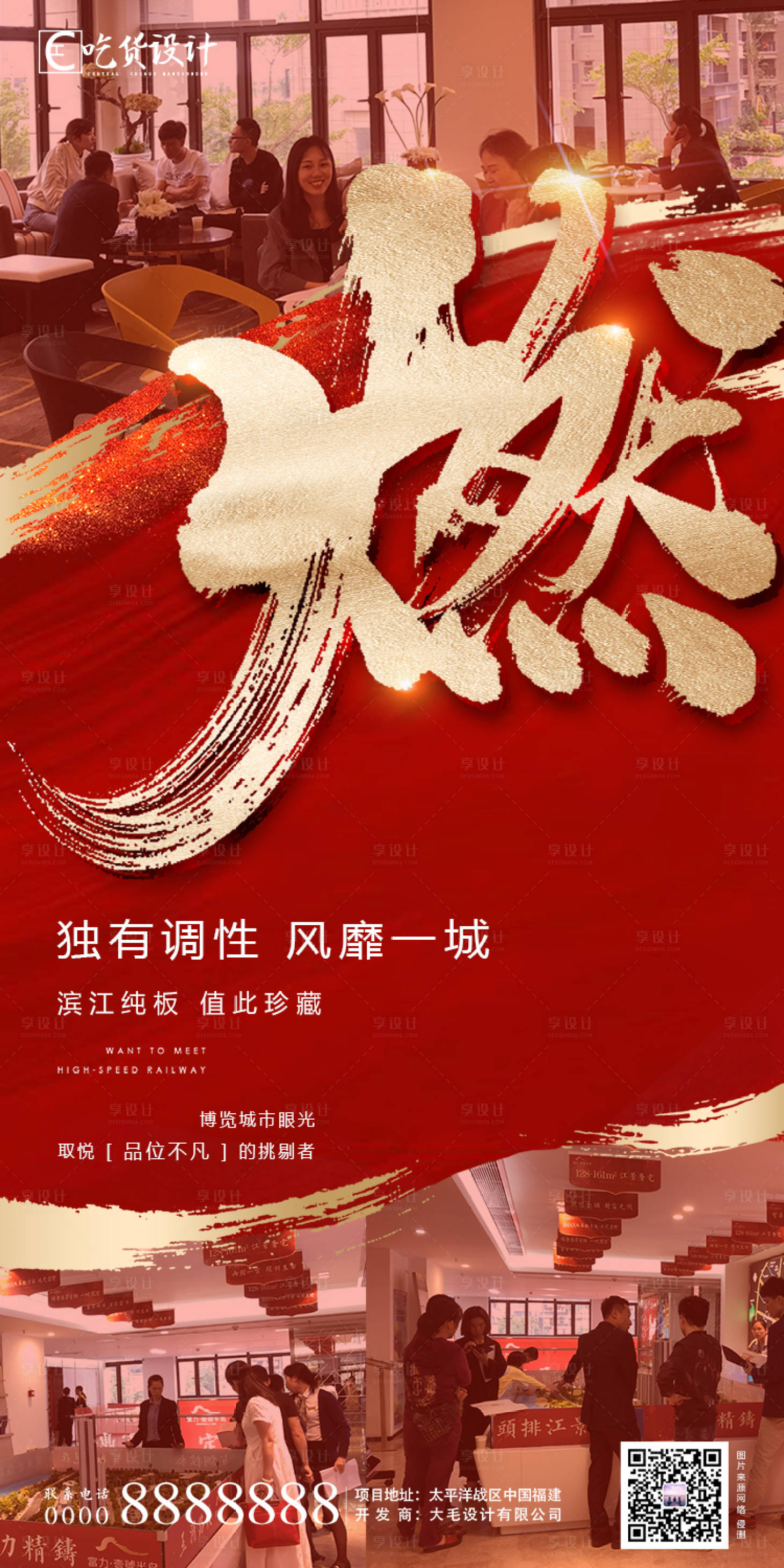 源文件下載【地產人氣熱銷海報】編號：32290001051391538