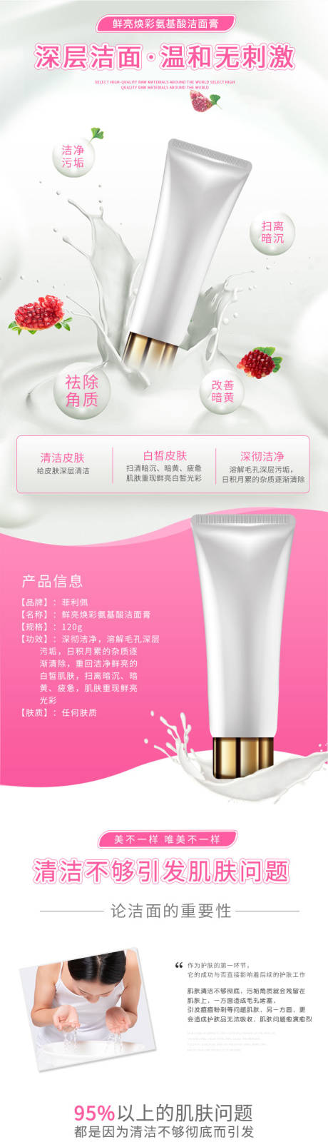 源文件下載【牛奶皮膚美容洗面奶詳情頁】編號：81950001217302263