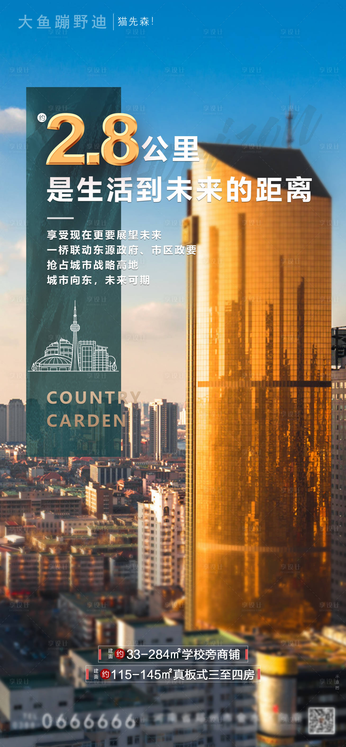 源文件下载【享设计】搜索编号：75920001183042125【地产微信稿】