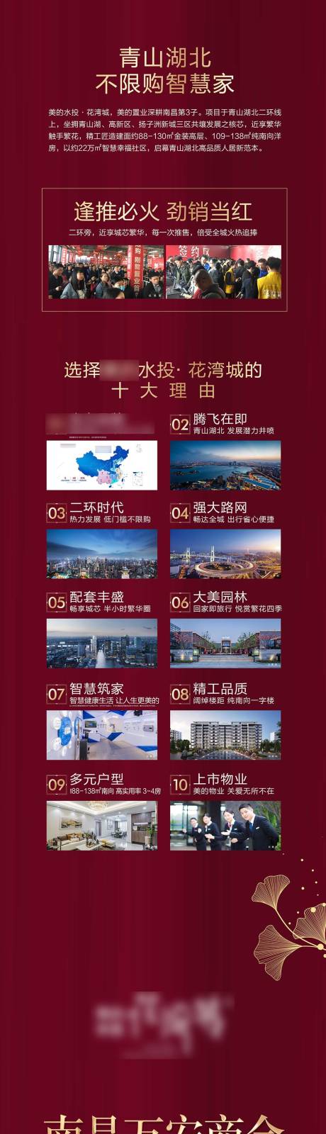 源文件下载【房地产洋房户型价值点长图海报】编号：10730001036745894