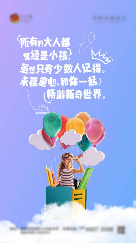 源文件下载【六一儿童节移动端海报】编号：23940001034342239