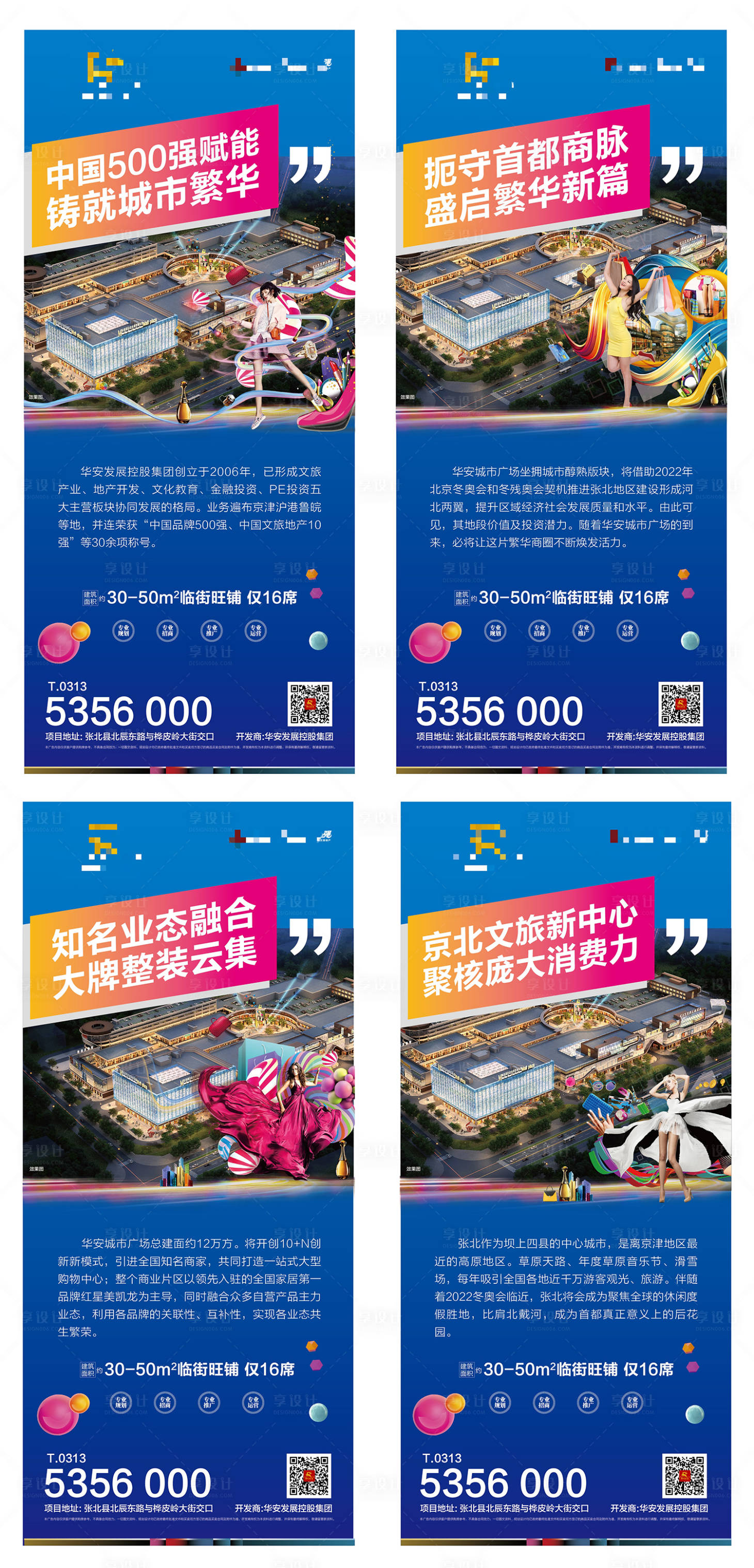 源文件下載【享設計】搜索編號：12380001069783497【商業地產價值點展架系列】