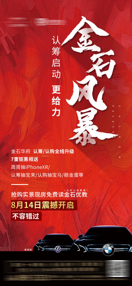 源文件下载【享设计】搜索编号：85780001185442543【地产认筹大气移动端海报】
