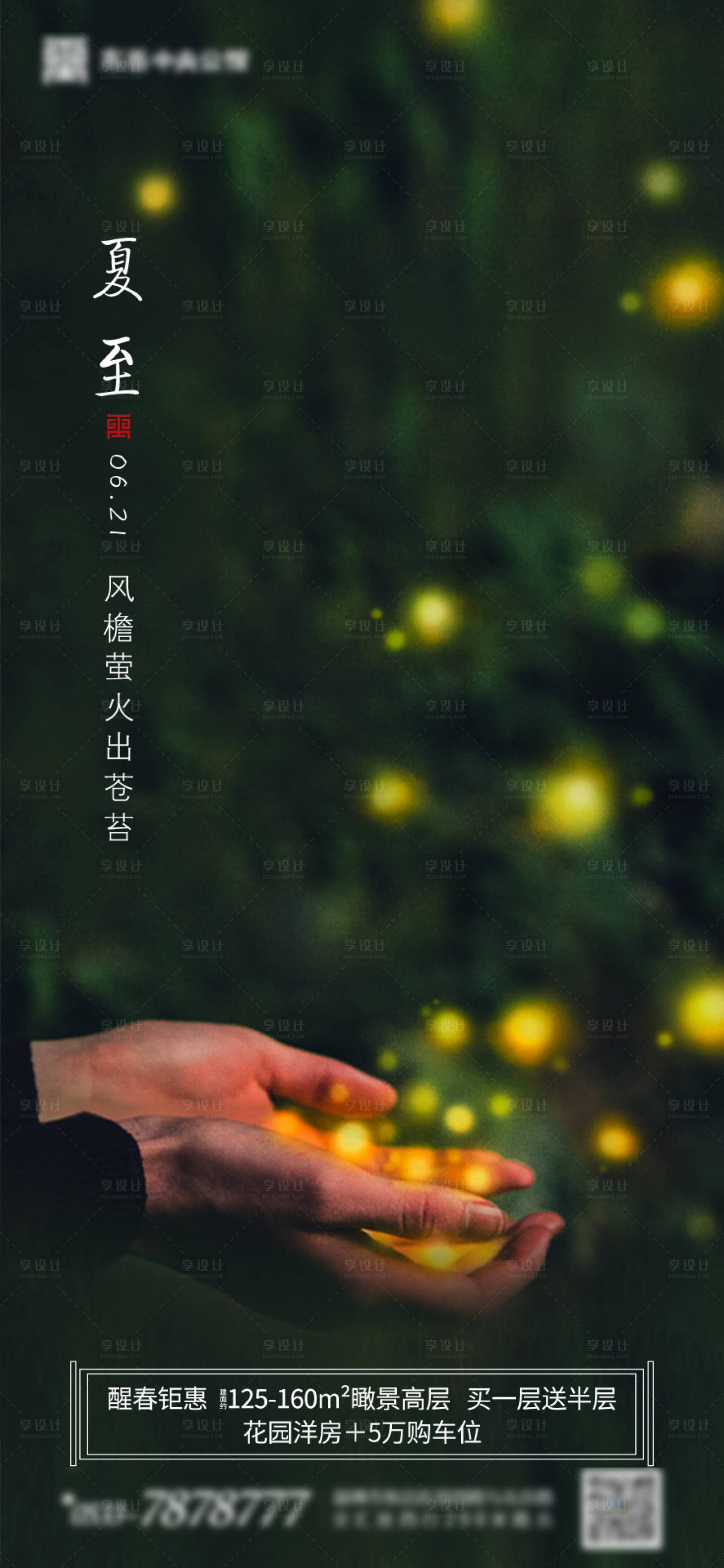 源文件下載【地產夏至節氣海報】編號：56420001065939486