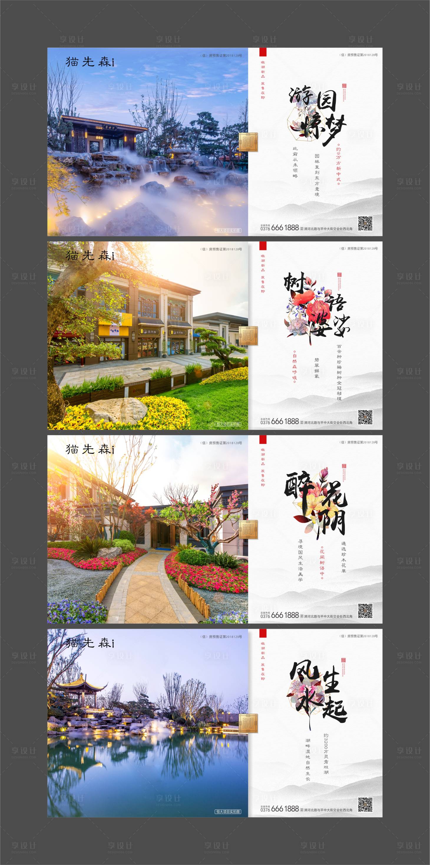 源文件下載【享設計】搜索編號：28540001109086273【房地產園林價值點系列海報】