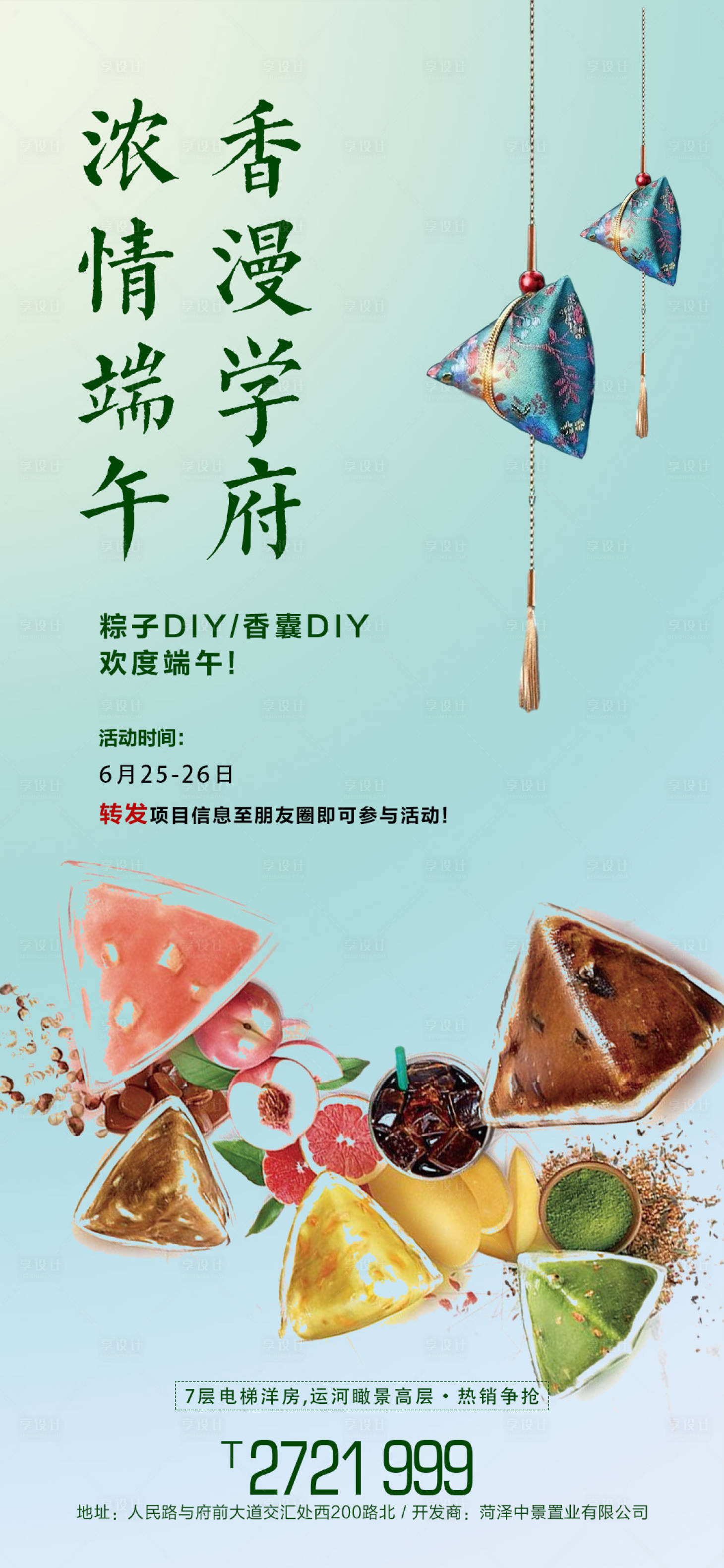 源文件下载【端午节地产暖场活动】编号：90380001209898587