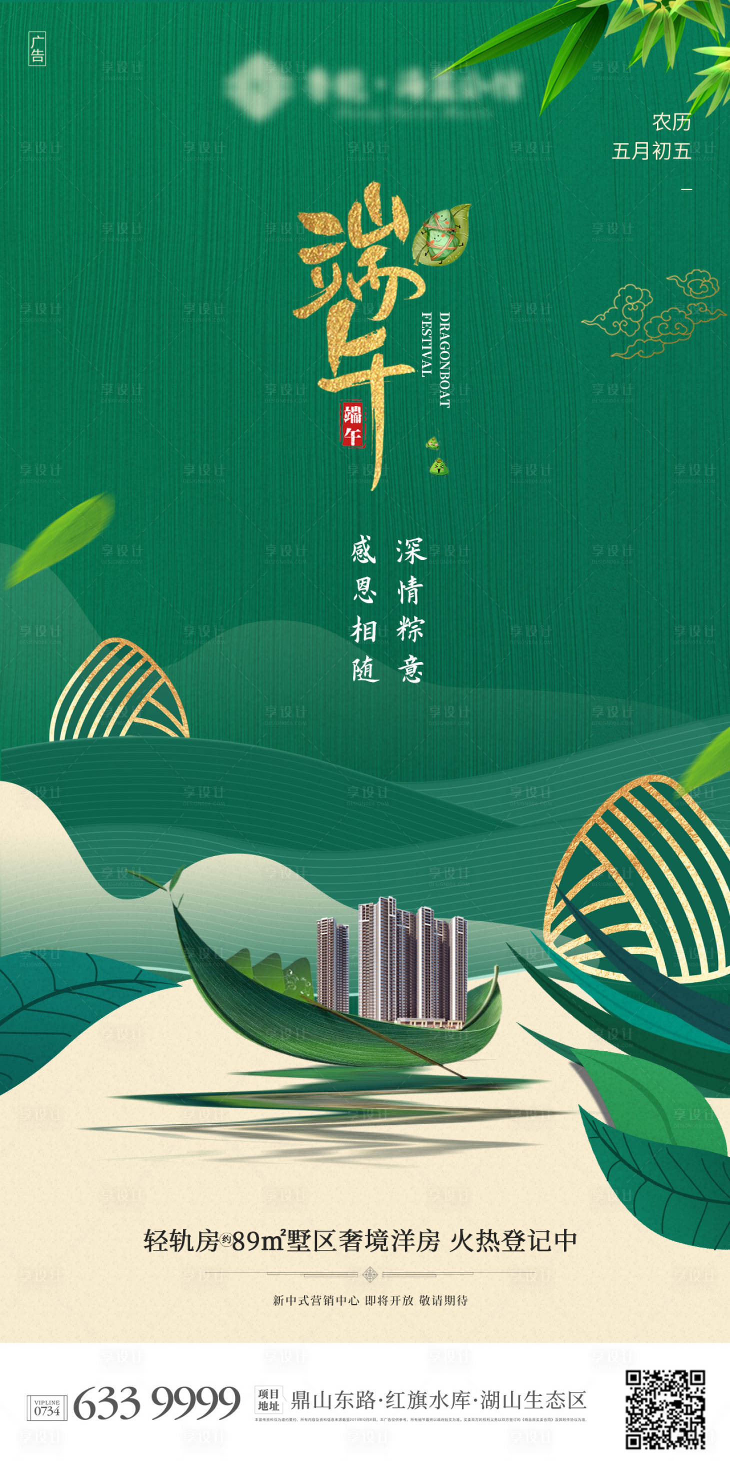 源文件下载【端午节节日海报】编号：89090001127351635