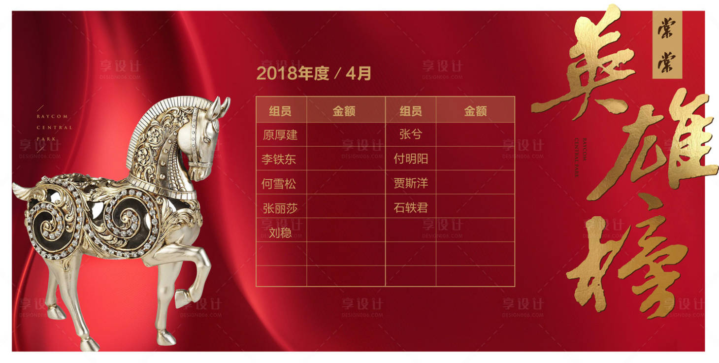 源文件下载【享设计】搜索编号：50010001222703323【红金英雄榜背景板  】