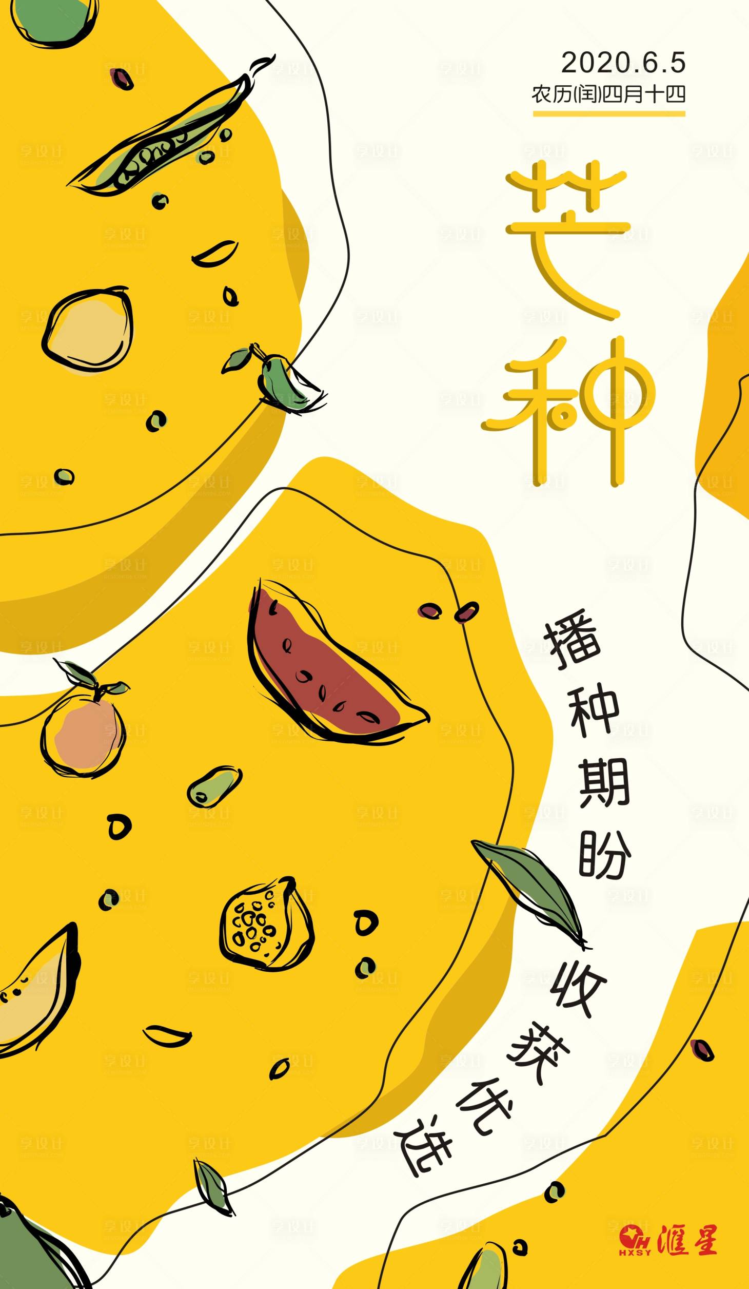 源文件下載【享設計】搜索編號：59620001105587864【芒種節氣海報】