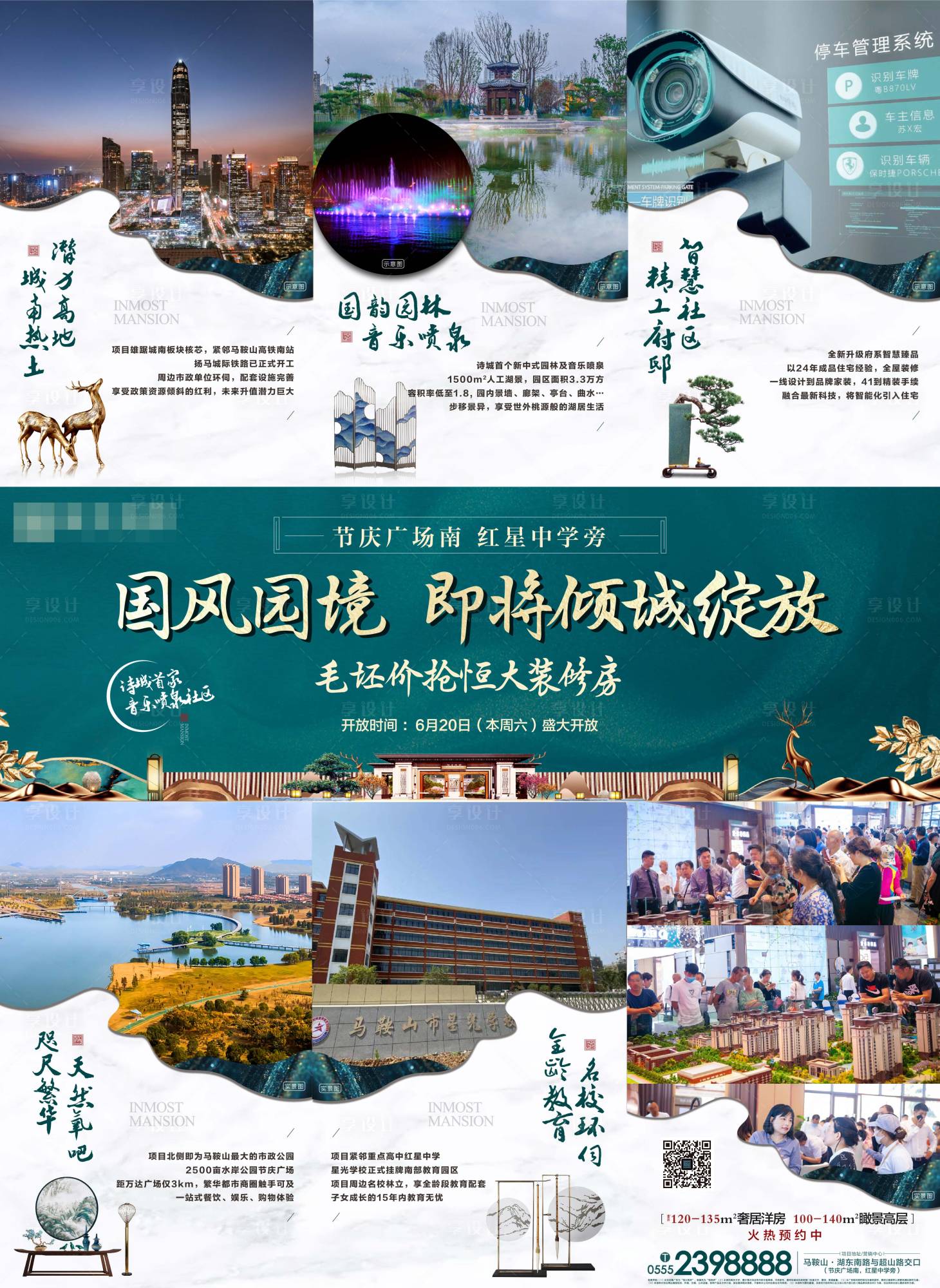 源文件下載【新中式地產價值點三宮格】編號：78420001169819850