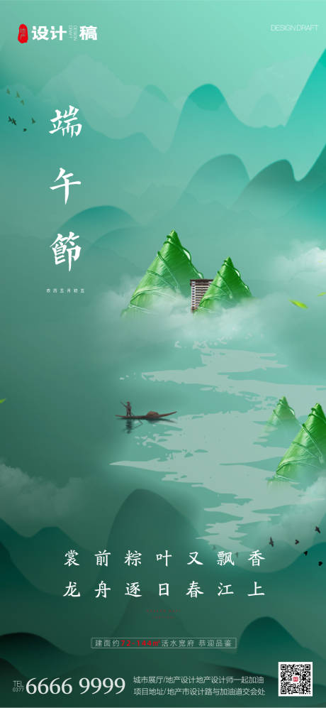 源文件下载【地产端午节海报】编号：76780001186815343