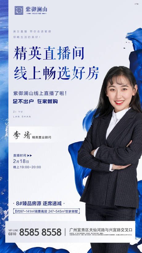 源文件下载【地产直播海报】编号：85050001069396959