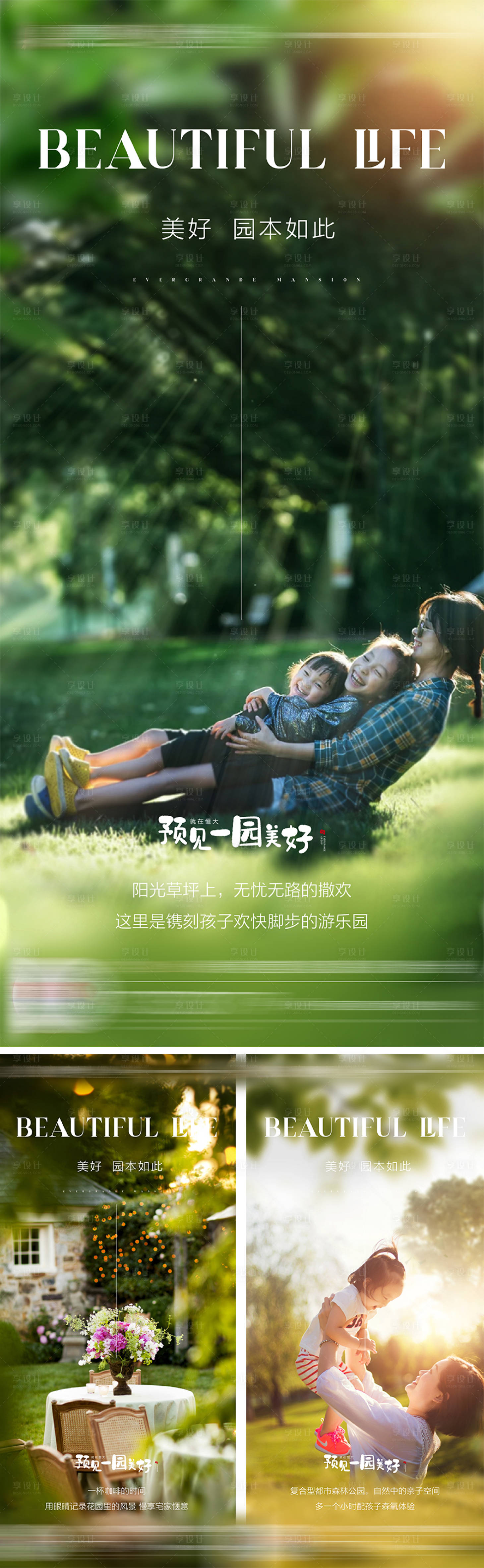 源文件下載【享設計】搜索編號：97090001168108049【地產園林系列價值點單圖海報】