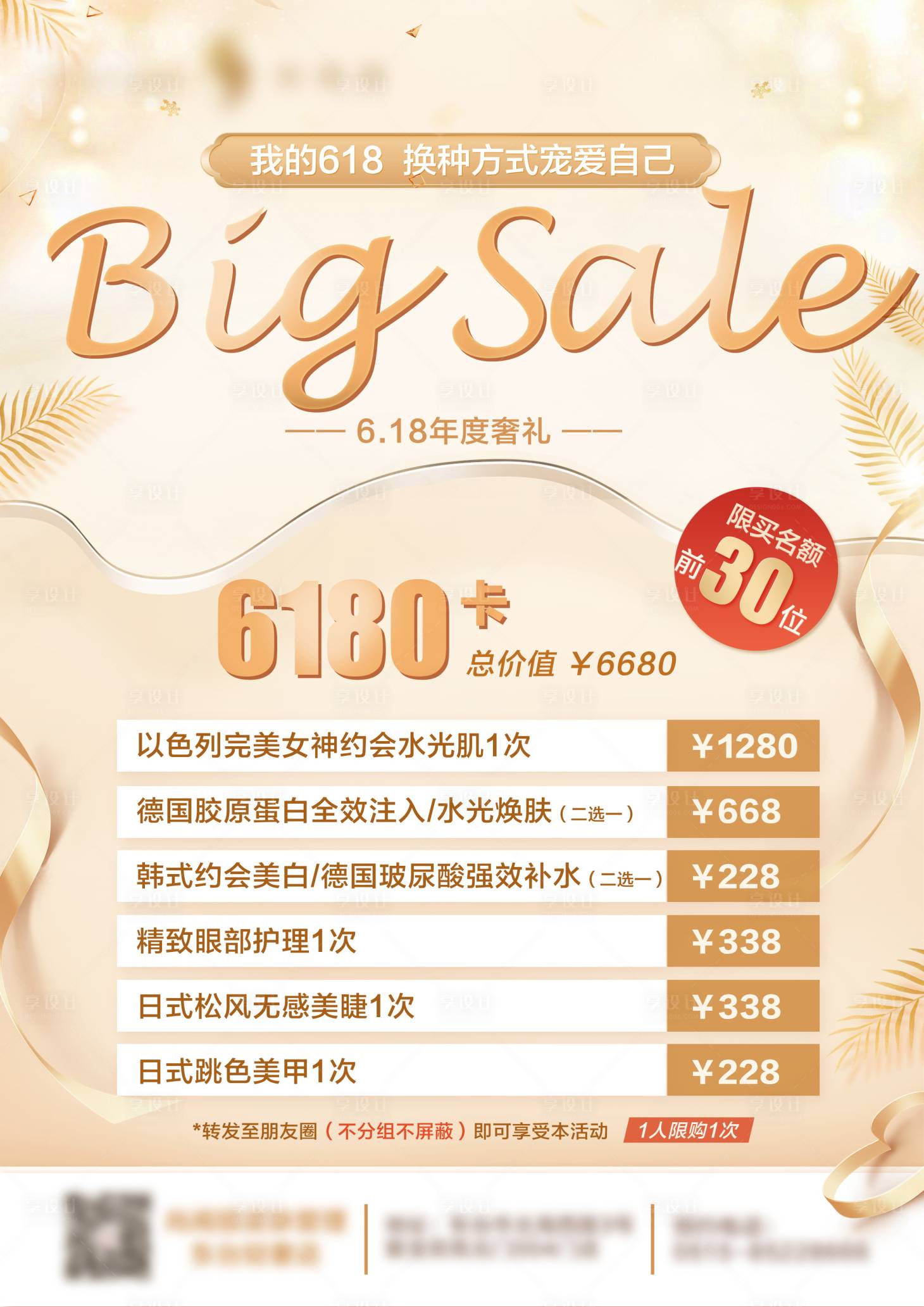 源文件下载【619皮肤管理促销活动海报】编号：43380001075077458