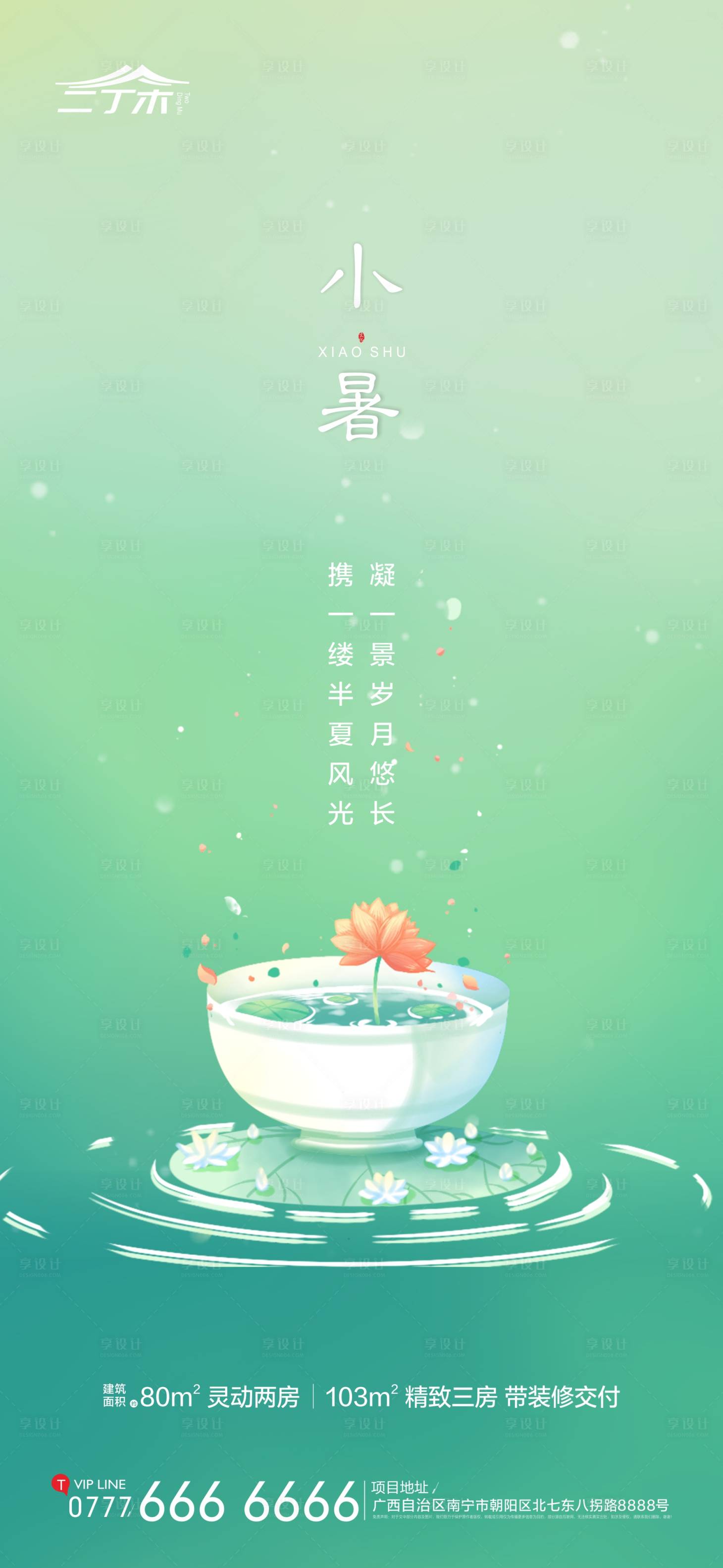 源文件下載【小暑節氣海報】編號：18170001237729938