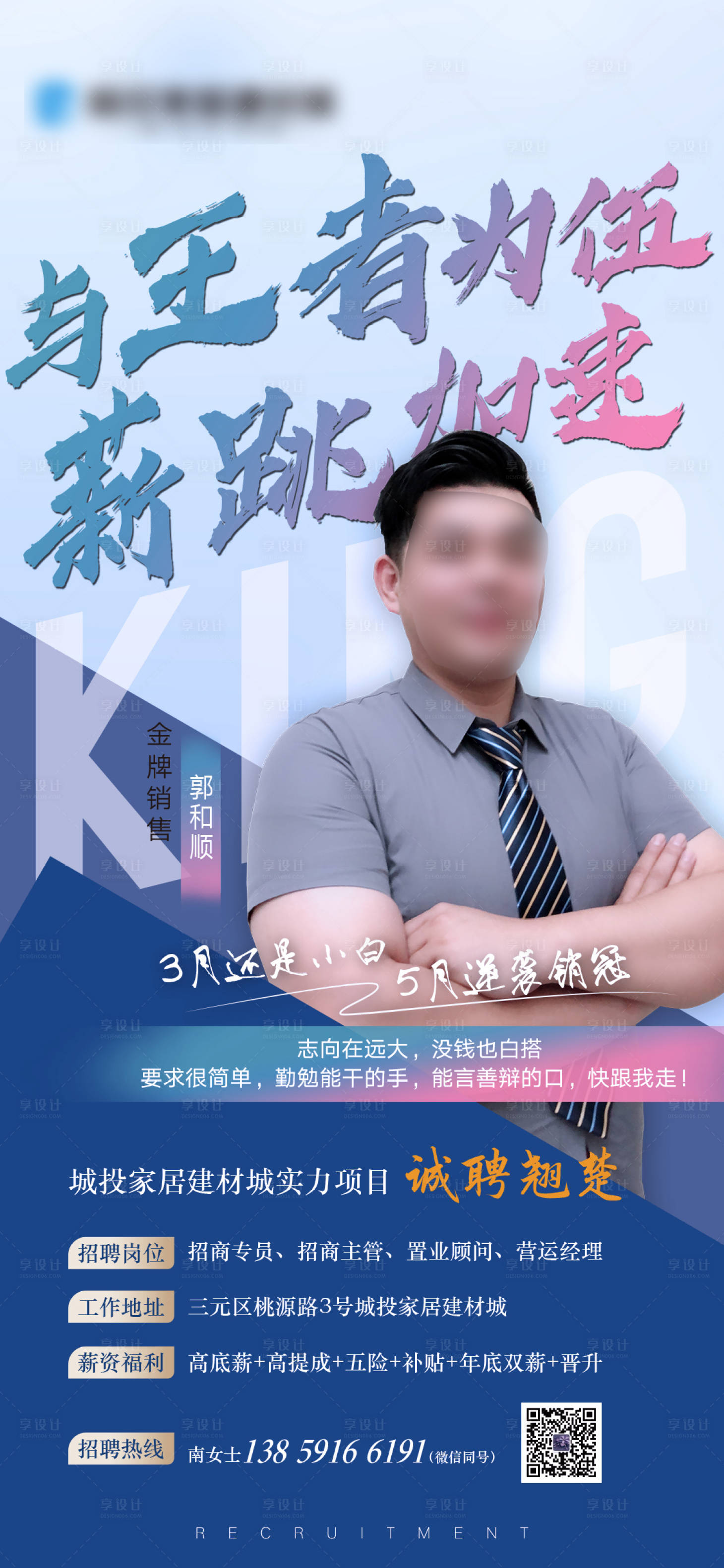源文件下載【享設(shè)計(jì)】搜索編號(hào)：51440001073265294【招聘銷冠】
