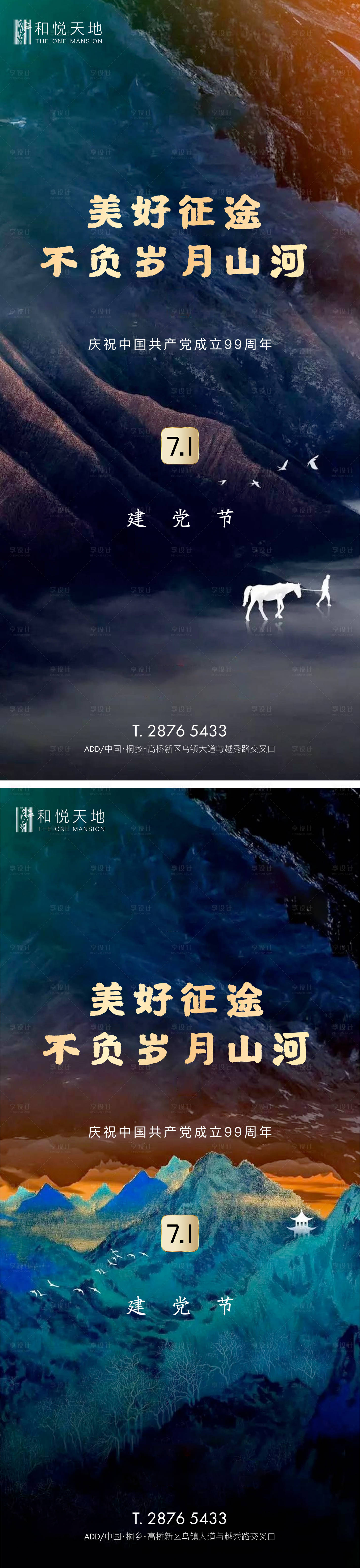 源文件下載【中國(guó)風(fēng)簡(jiǎn)約房地產(chǎn)建黨節(jié)海報(bào)】編號(hào)：24750001216005558