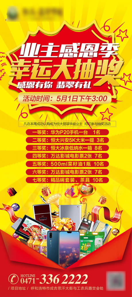 源文件下载【房地产抽奖转发活动海报】编号：23460001100288819