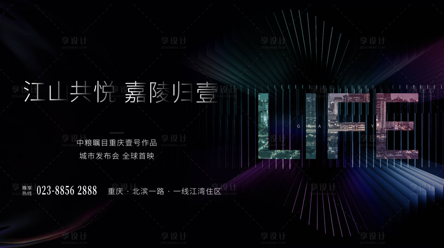 源文件下载【大气地产现代风广告展板海报】编号：86530001234168151