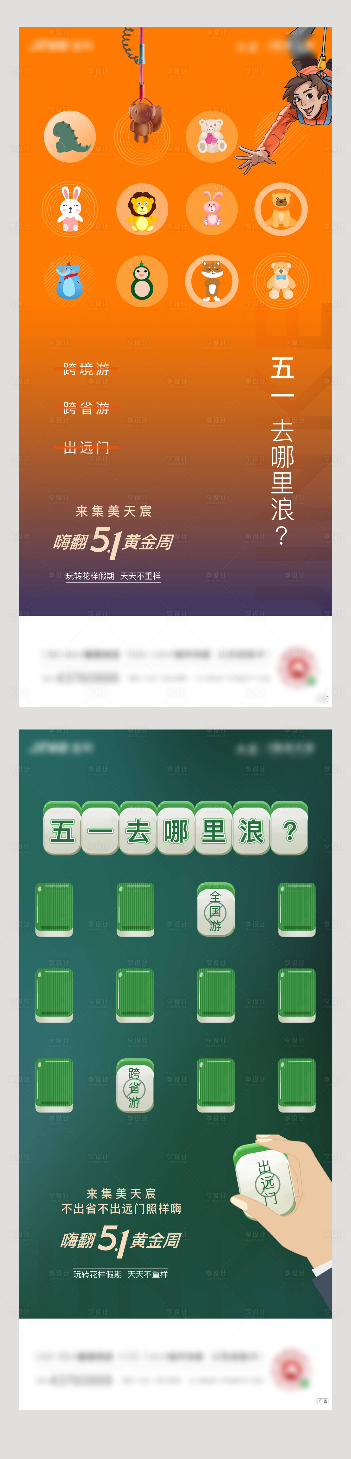 源文件下载【花样假期出游】编号：64730001272771586