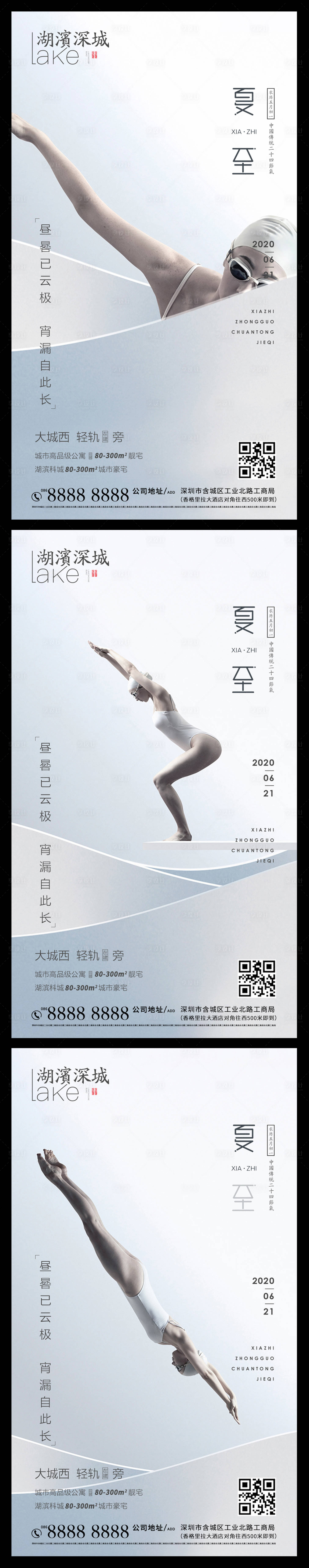 源文件下载【享设计】搜索编号：88760001123239834【地产夏至节气移动端海报系列】